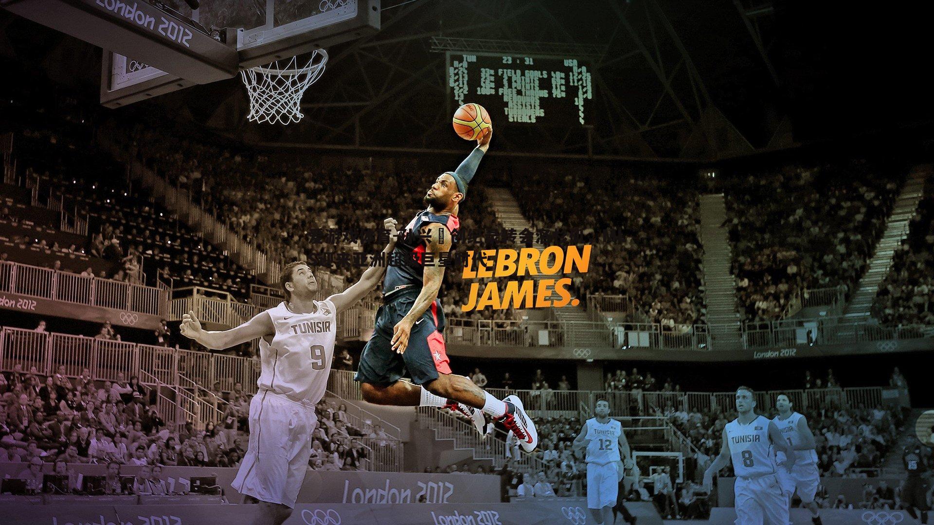 孙兴慜创纪录转会洛杉矶,MLS迎来亚洲超级巨星时代