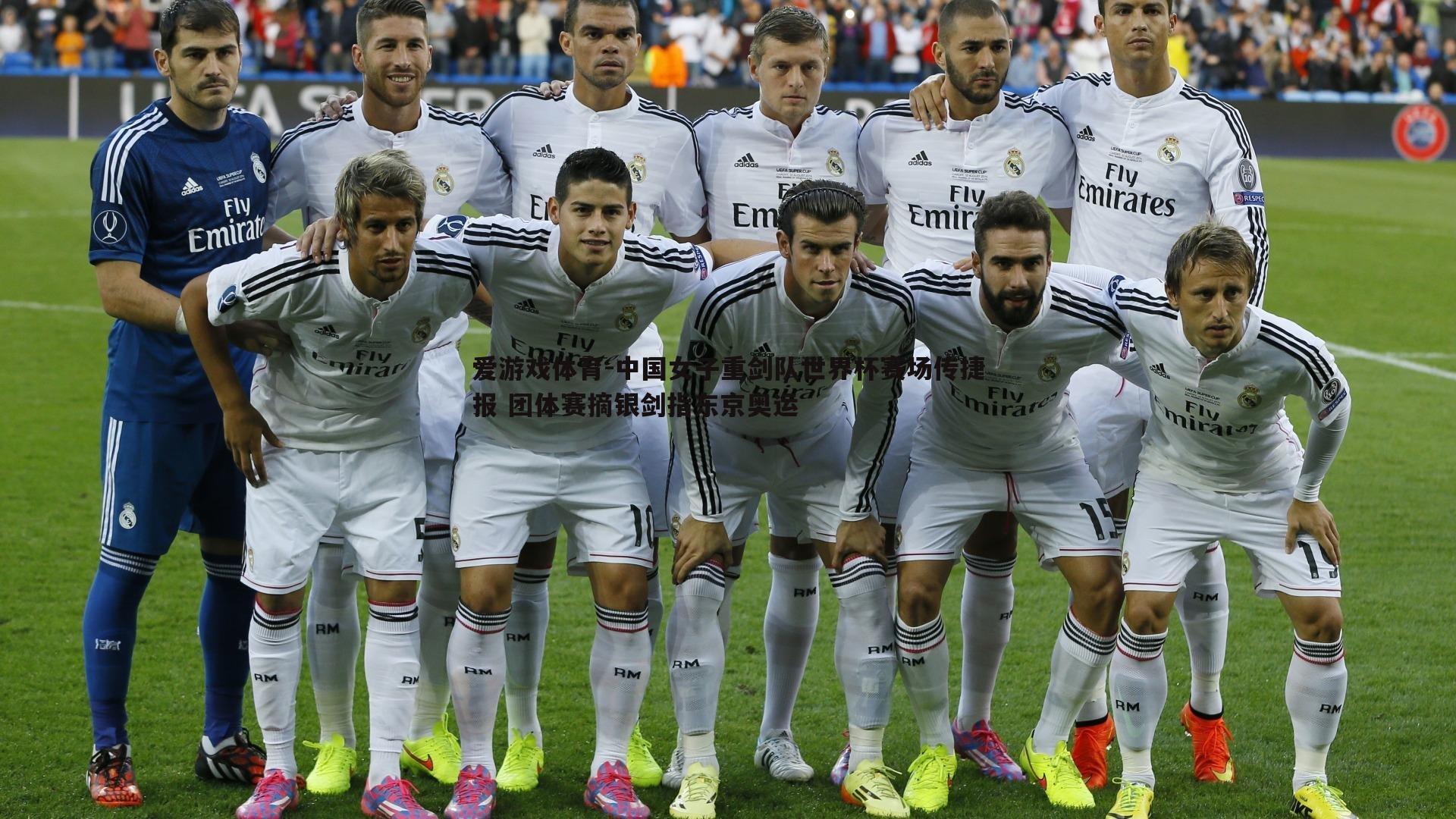 中国女子重剑队世界杯赛场传捷报 团体赛摘银剑指东京奥运