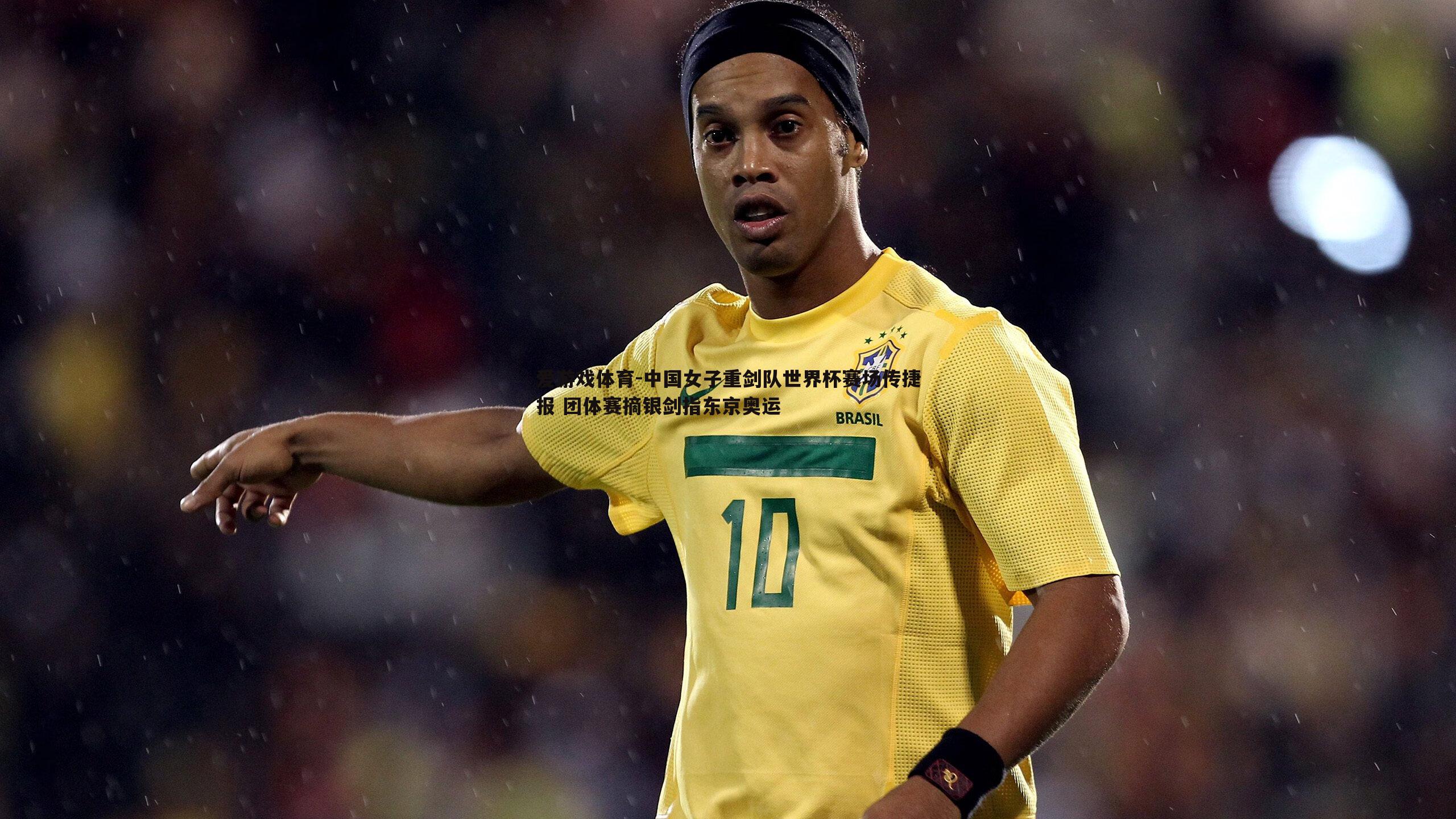 中国女子重剑队世界杯赛场传捷报 团体赛摘银剑指东京奥运